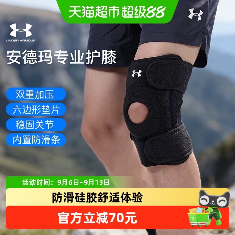 安德玛UA专业运动护膝男健身女跑步篮球护具开放式可调节