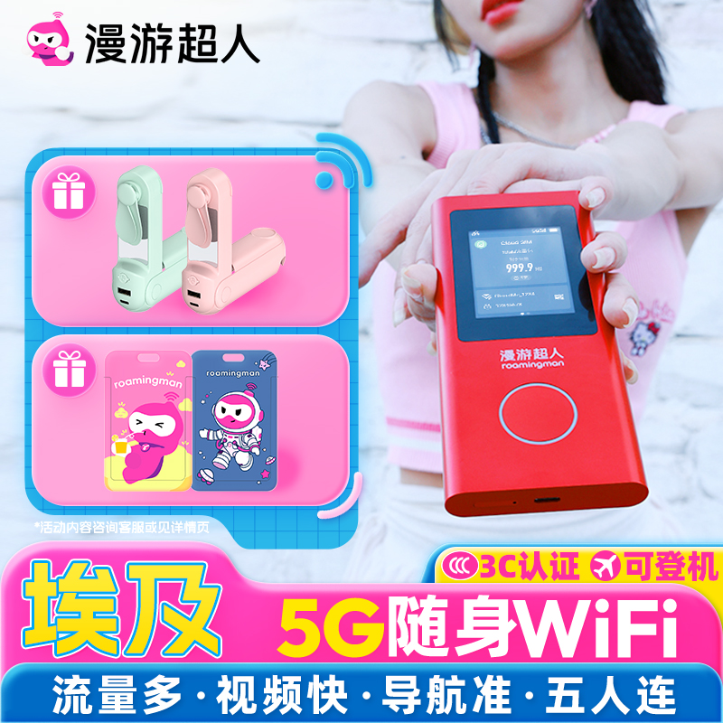 埃及随身WIFI无限流量