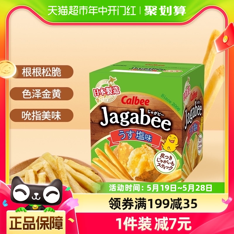 Calbee/卡乐比经典薯条淡盐原味75g聚会休闲零食品土豆棒膨化小吃