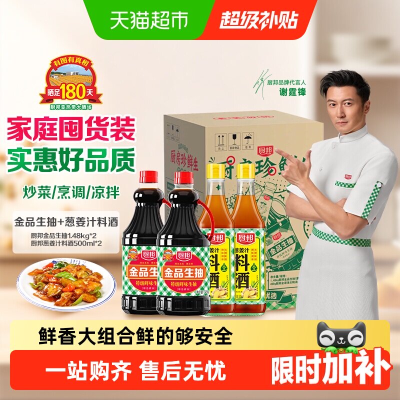 厨邦性价比组合装
