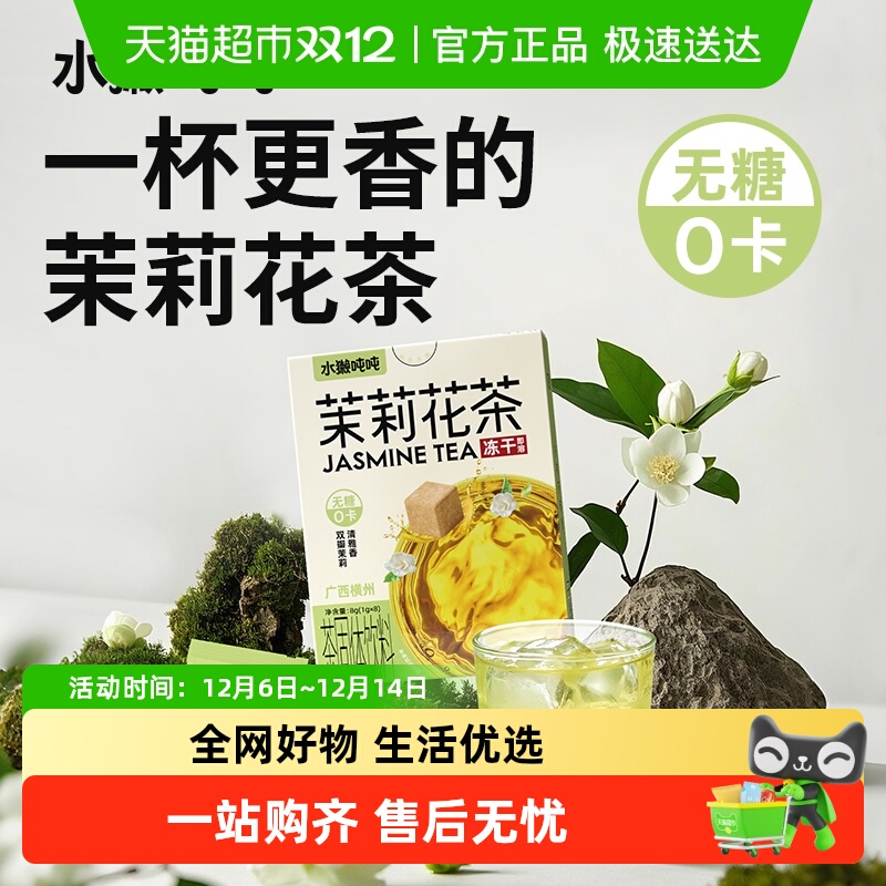 水獭吨吨0糖无渣冻干茶1套冷泡茶