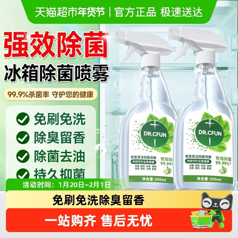 家居冰箱除菌喷雾剂免水洗家用多功能除菌去异味清洁消毒专用神器,洗护清洁剂/卫生巾/纸/香薰,除菌喷雾,淘宝优惠券,粉丝福利购,淘宝优惠卷
