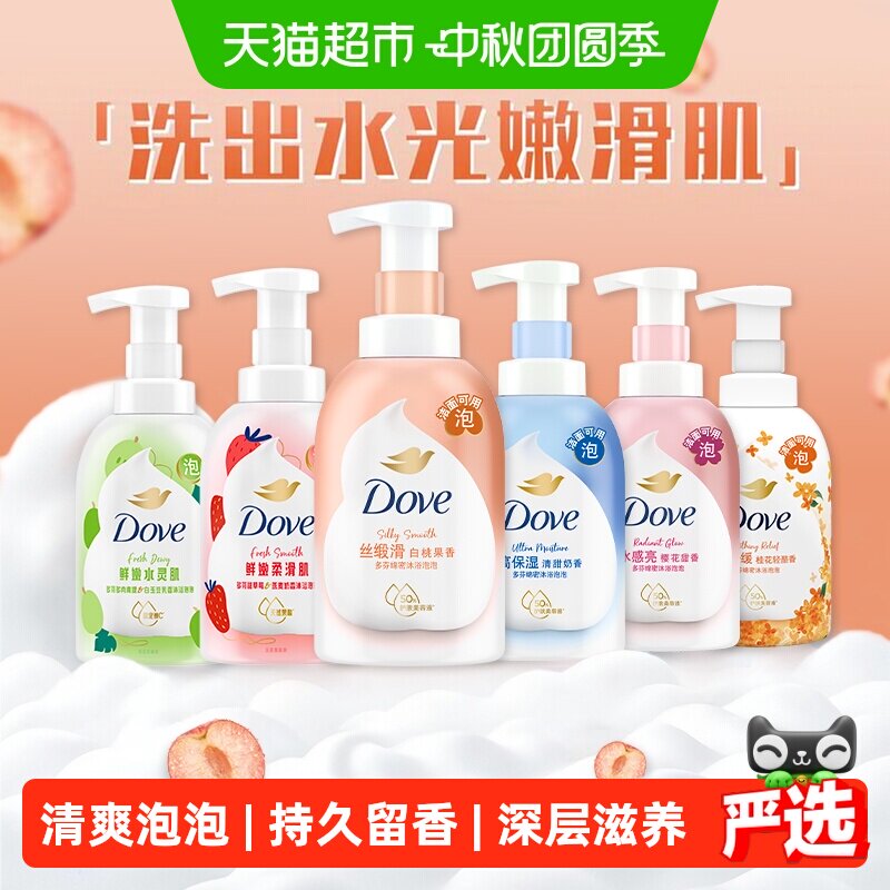 【下拉享补贴】Dove多芬云朵泡泡沐浴露氨基酸白桃果香洁面可用