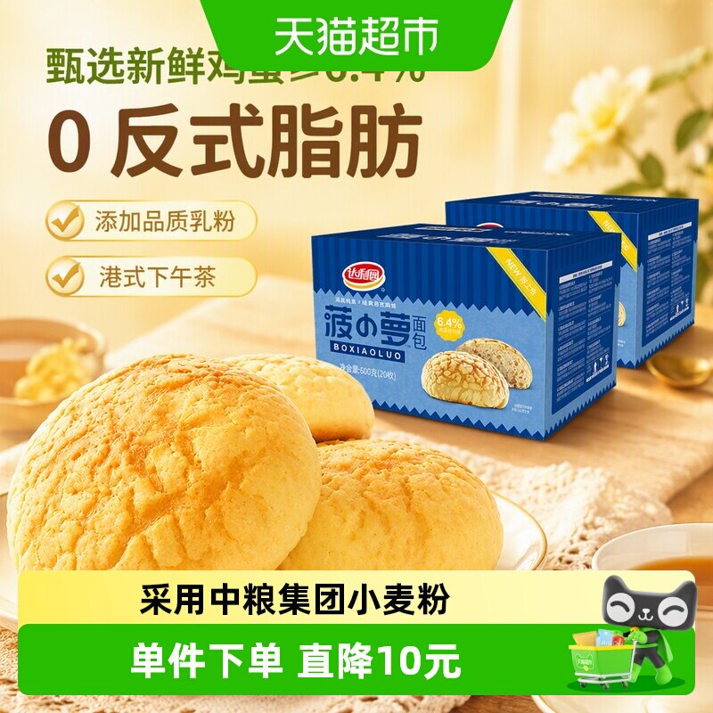 达利园港式菠萝包早餐夜宵图片