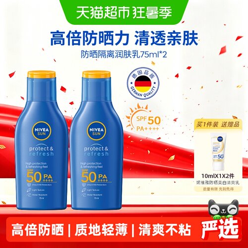妮维雅进口防晒全身防隔离霜
