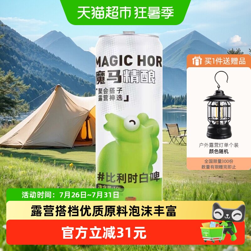 漓泉魔马精酿啤酒原浆10L/桶 比利时白啤聚会搭子 风味浓郁
