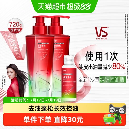 沙宣控油洗发水水油双调理蓬松