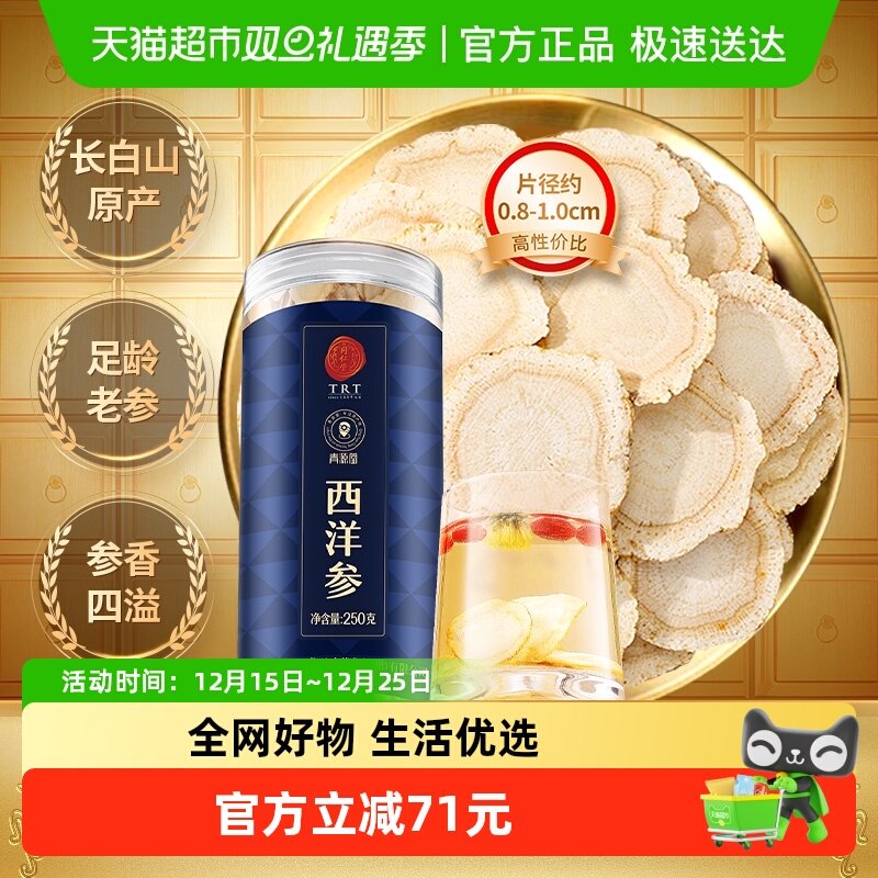 同仁堂正宗花旗参西洋参250g