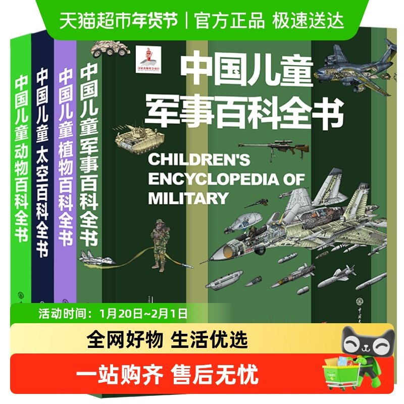 中国儿童军事百科全书动物植物太空兵器武器百科书6-15岁军事知识,书籍/杂志/报纸,科普百科,淘宝优惠券,粉丝福利购,淘宝优惠卷