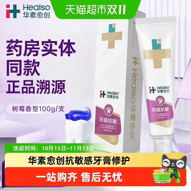 华素愈创抗敏感树莓型牙膏5+抗敏牙龈修护口腔防蛀含氟清新口气