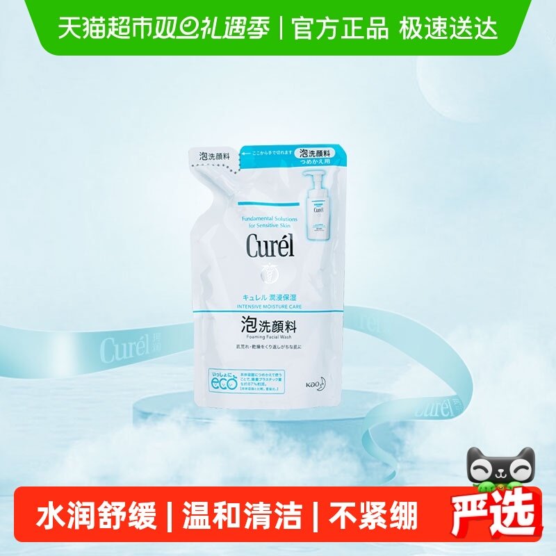 珂润保湿洁颜Curel泡沫洗面奶1件