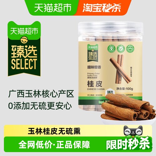 臻选广西桂皮提味增香100g