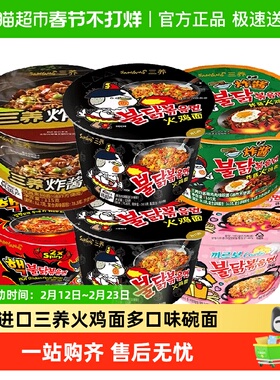 Samyang三养火鸡面韩国进口桶装韩式鸡肉味双倍辣奶油泡面速食