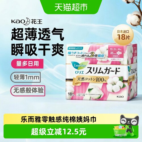 花王乐而雅25cm护翼棉柔姨妈巾