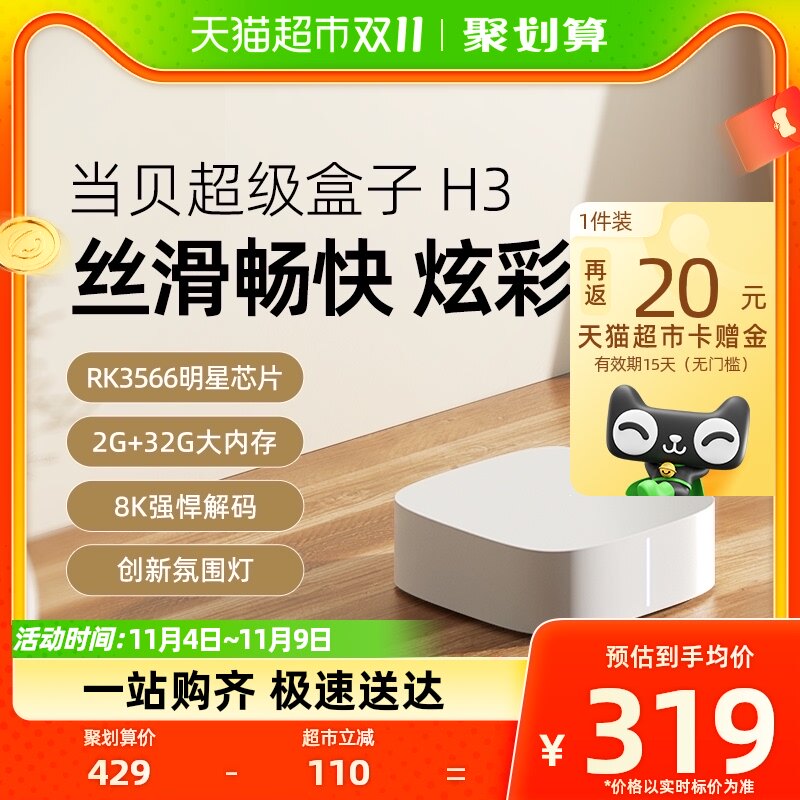 【超级盒子】当贝高清电视盒子H3智能网络电视机顶盒腾讯小米怎么样,好用不?