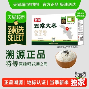 臻选 五常大米田作密码溯源原粮稻花香2号特等东北大米箱装5kg