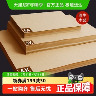 牛皮纸A4加厚硬卡纸A3财务凭证封面纸4K8K画画专用纸封皮纸