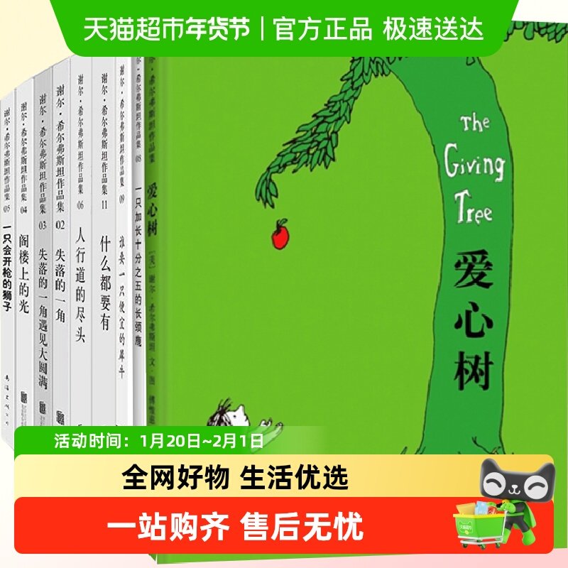 任选】 爱心树精装绘本 谢尔希尔弗斯坦 失落的一角 阁楼上的光,书籍/杂志/报纸,绘本/图画书/少儿动漫书,淘宝优惠券,粉丝福利购,淘宝优惠卷