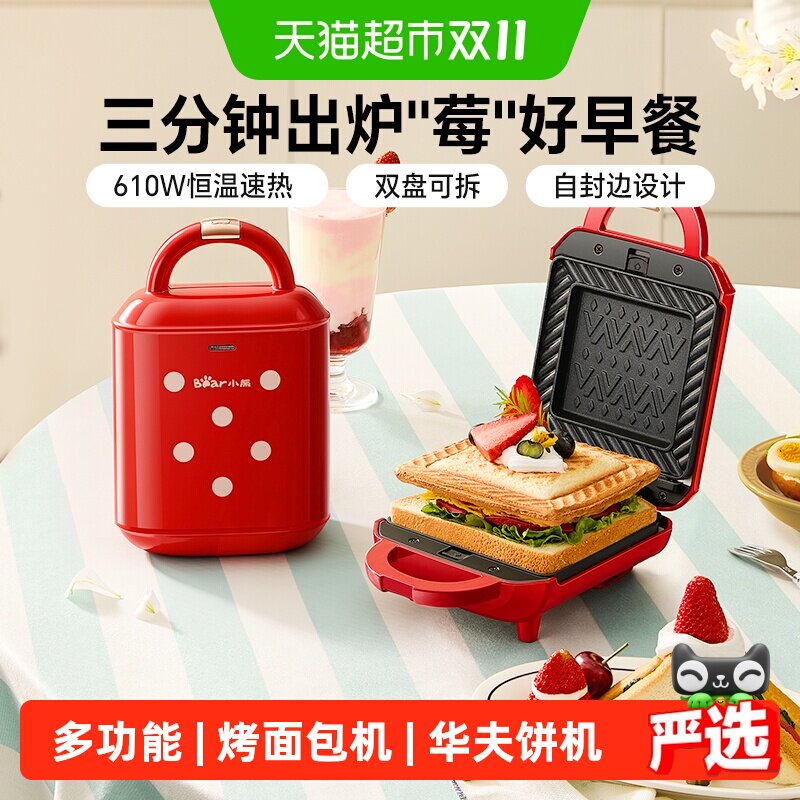 小熊三明治早餐机家用多功能烤面包机热压机华夫饼机一体机吐司机