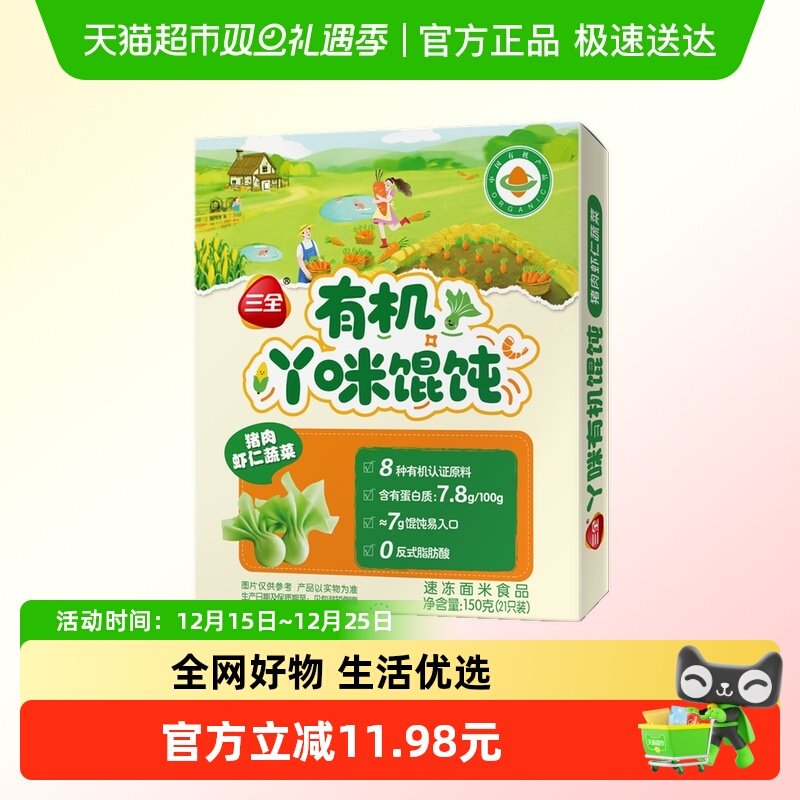 三全丫咪儿童有机馄饨