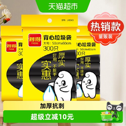 背心手提家用垃圾袋背心