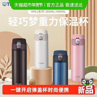 TIGER/虎牌保温杯梦重力便携男女单手弹盖304不锈钢水杯子MMJ-A
