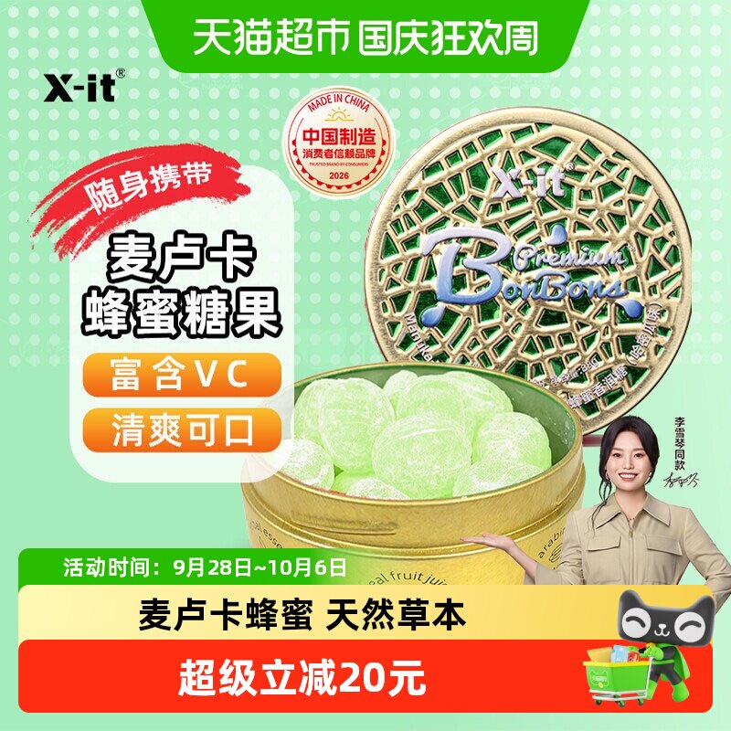 X-it麦卢卡蜂蜜水果糖草本护嗓润喉糖清新口气薄荷香润糖硬糖果