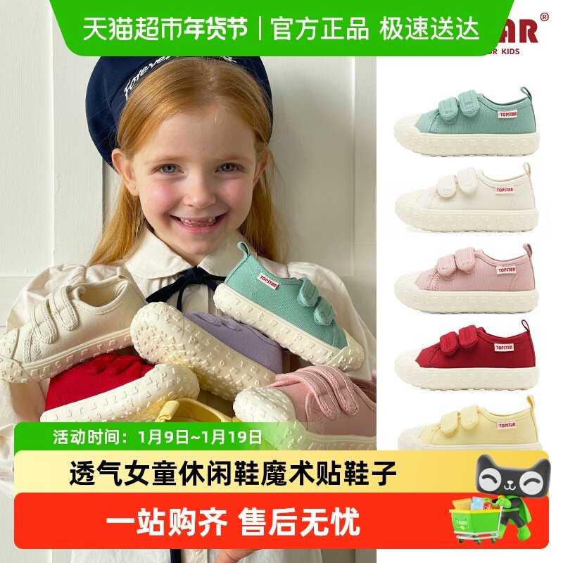 【开学季】TOPSTAR儿童帆布鞋纯色透气女童休闲鞋魔术贴男童鞋子,童鞋/婴儿鞋/亲子鞋,帆布鞋,淘宝优惠券,粉丝福利购,淘宝优惠卷