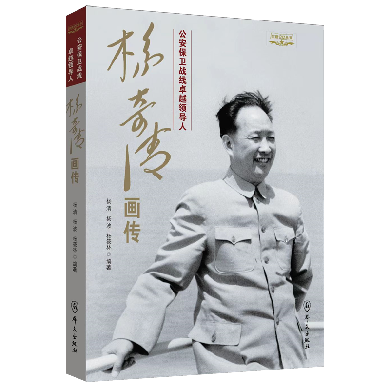 杨奇清画传