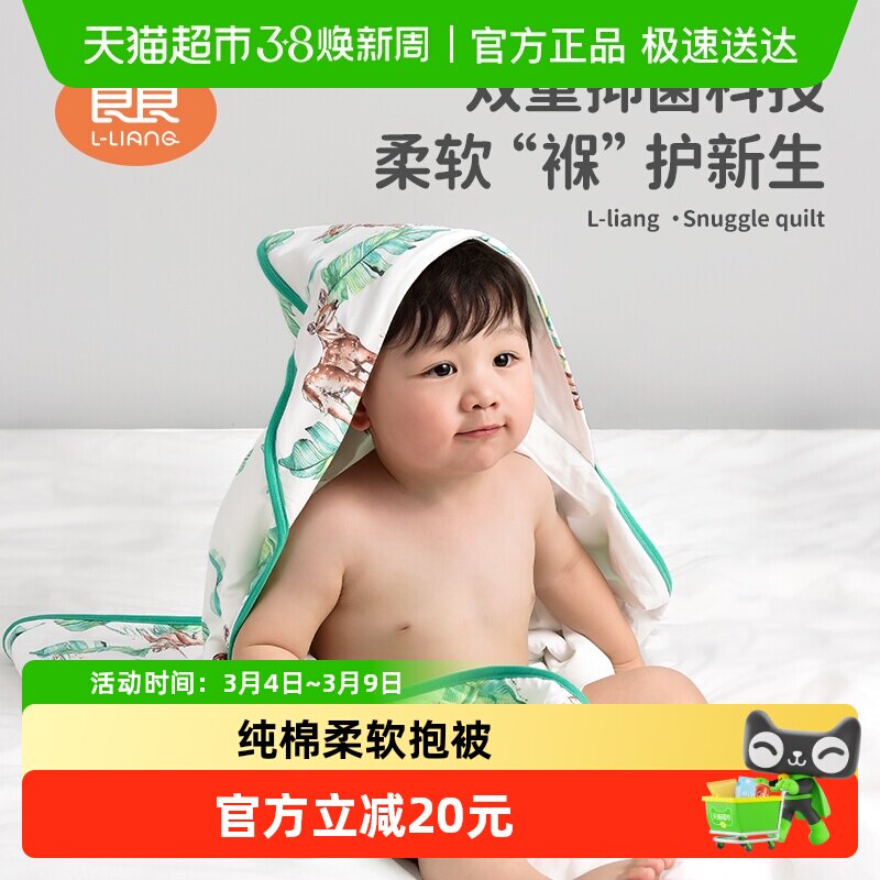 良良婴儿抱被秋冬夹棉新生纯棉抑菌防风两用小被子产房包被包单