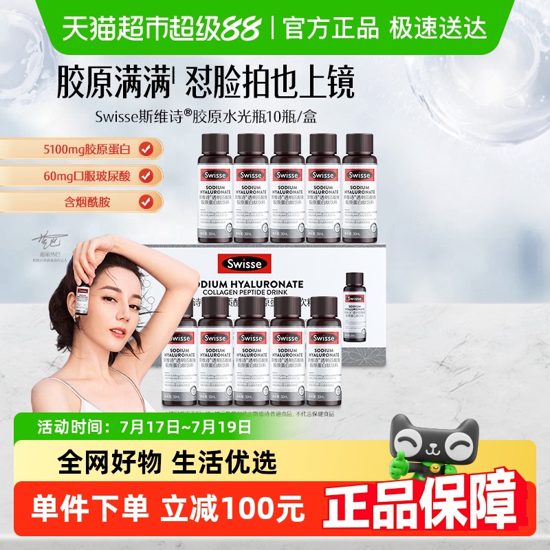 Swisse水光瓶护肤品