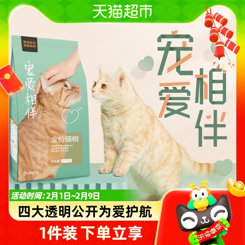 单品包邮网易严选猫主粮宠爱相伴全价膨化粮2kg公益猫粮成幼猫粮