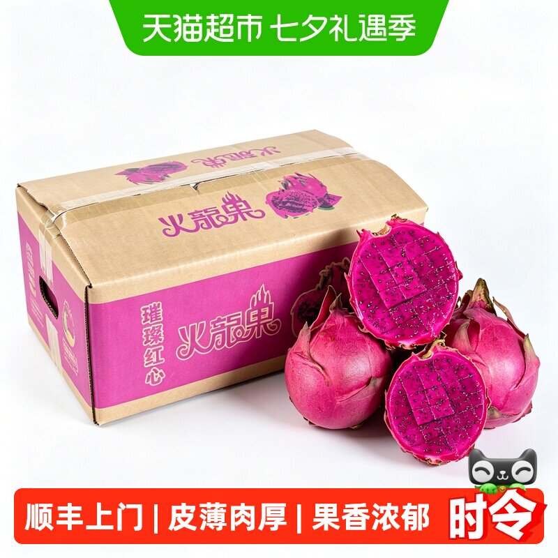 金都一号红心火龙果新鲜现摘当季红肉大果皮薄肉厚热带水果整箱