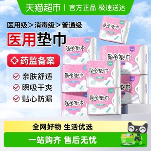 海氏海诺医用级垫巾卫生巾日用夜用女性经期防漏透气护理垫