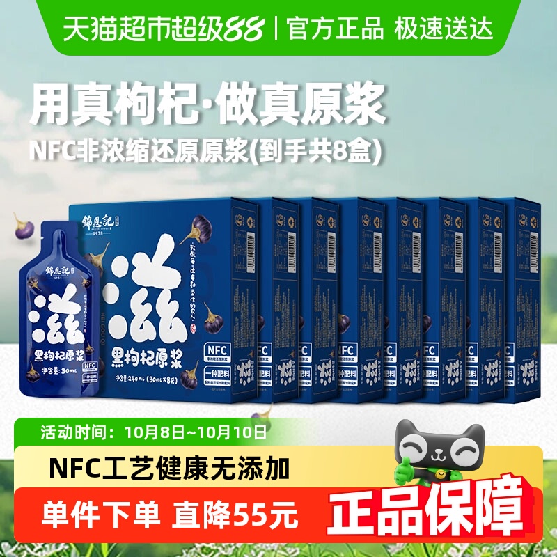 NFC黑枸杞原浆30ml*64袋花青素