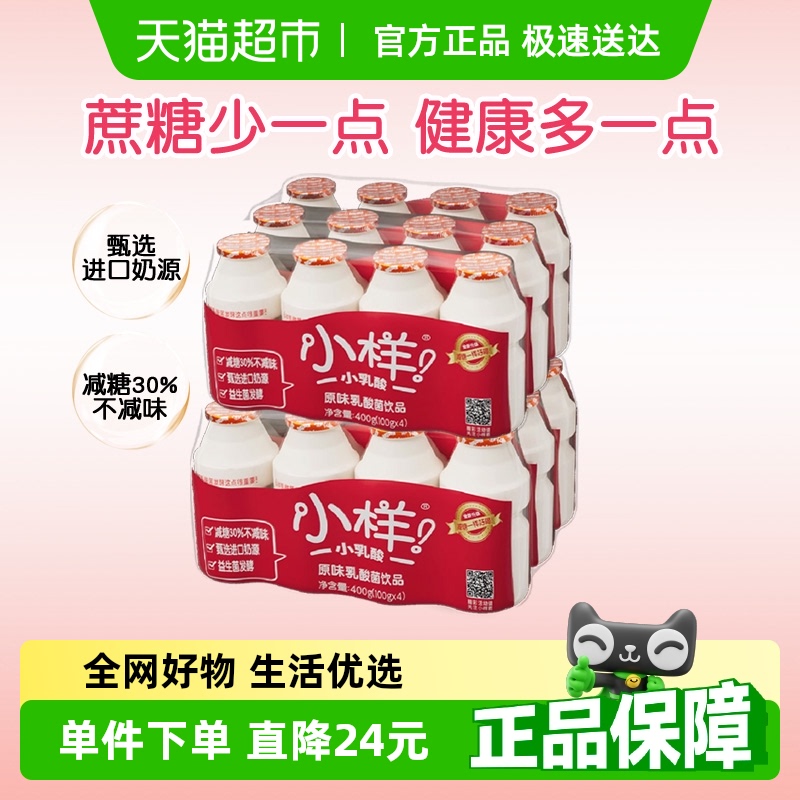 减糖版乳酸菌饮品小样100ml×24瓶