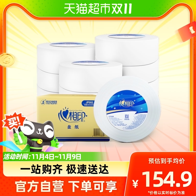 心相印珍宝纸商务系列厕纸3层188M*12卷纸巾卫生纸商用整箱实惠装怎么看?