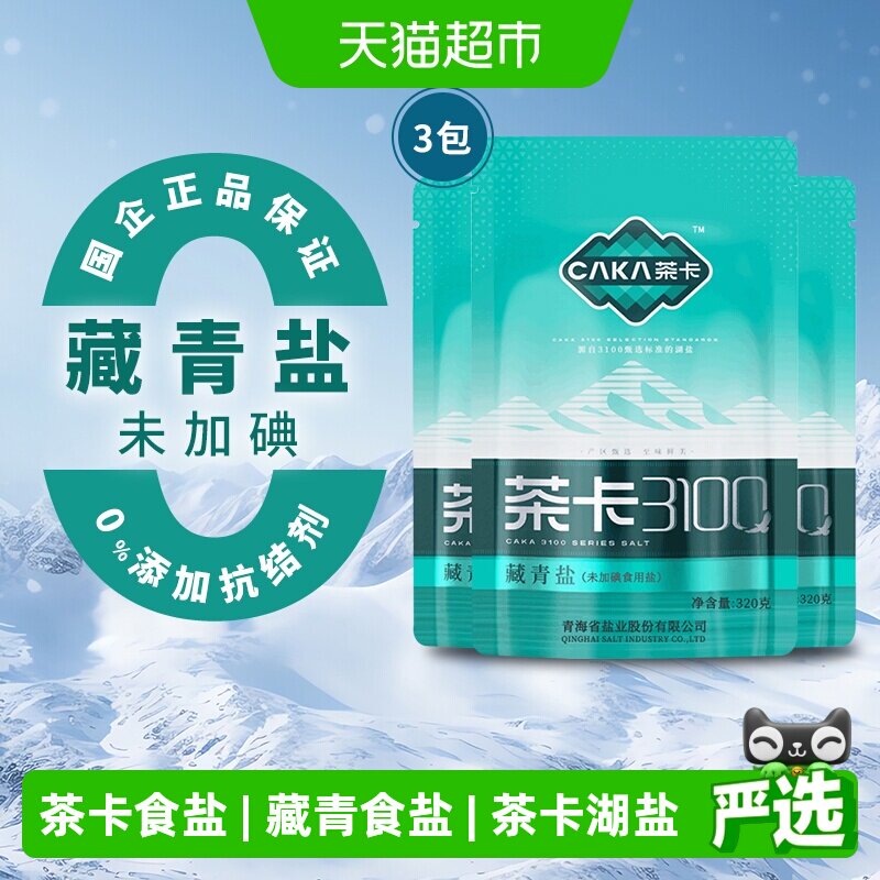 茶卡藏青盐湖盐320g*3袋无碘青海湖盐无抗结剂调料天然食用盐