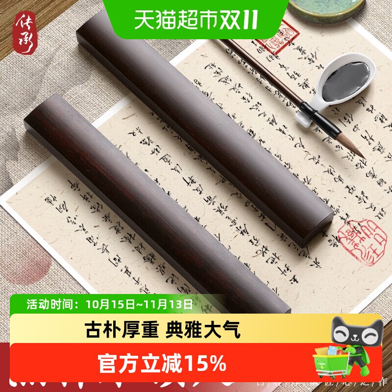 镇尺实木镇纸黑梓木书法学生初学者压尺压纸压书压毛边纸文房四宝