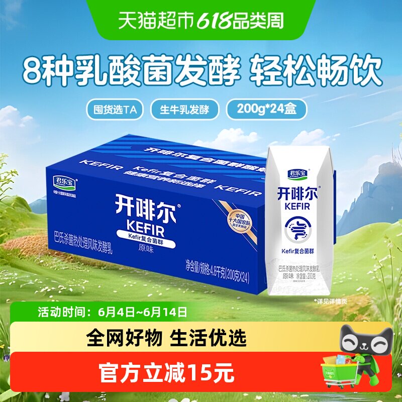 君乐宝开啡尔原味酸奶200g*24盒营养早餐健康酸奶