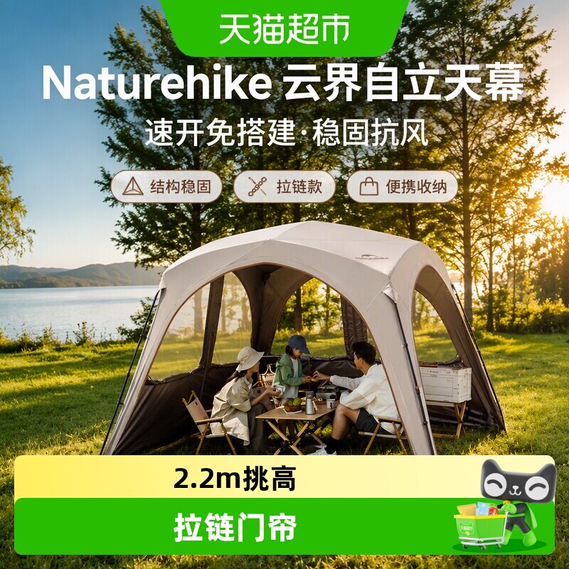 Naturehike云界自立速开天幕拉链款便携懒人免搭建穹顶帐篷