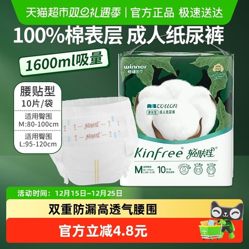 稳健轻肤理AirCotton成人纸尿裤中重度失禁产妇术后卧床护理尿垫