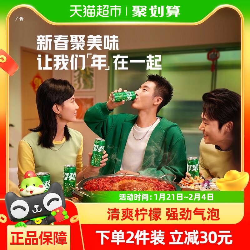 雪碧碳酸饮料新年烟花装330ml*20罐汽水