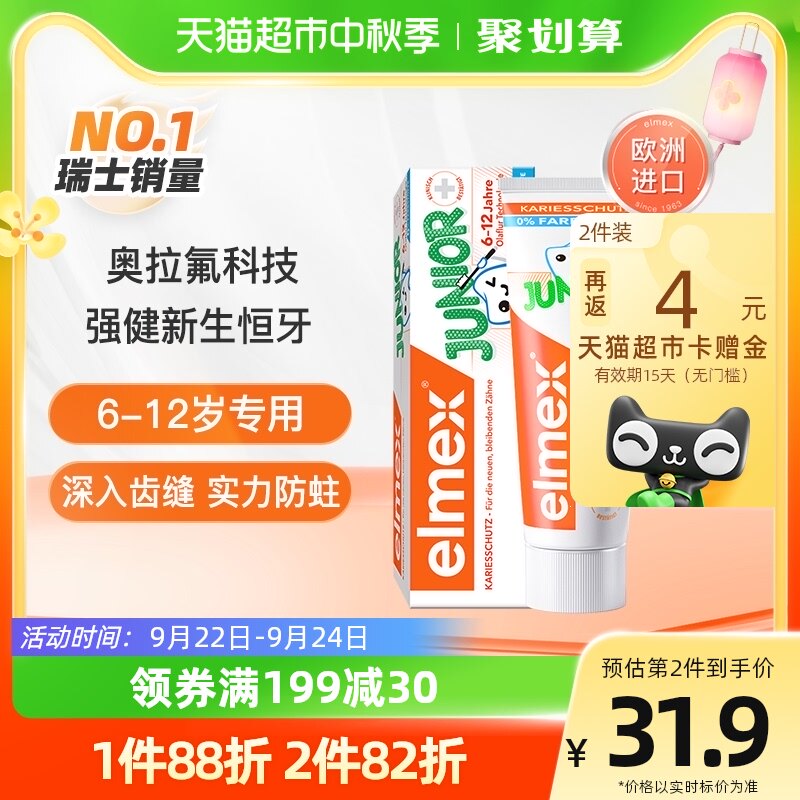 【糕妈种草】elmex艾美适6-12岁儿童牙膏50ml/59g含氟换牙期防蛀怎么样,好用不?