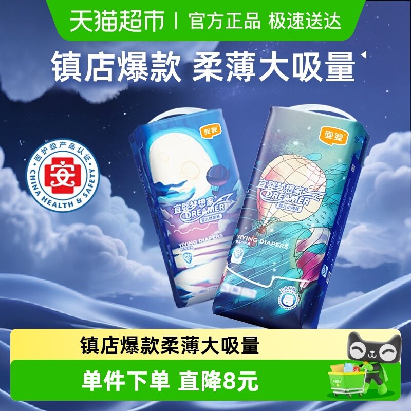 宜婴新梦想家宝宝专用拉拉裤透气尿不湿新生儿婴儿夏季干爽纸尿裤