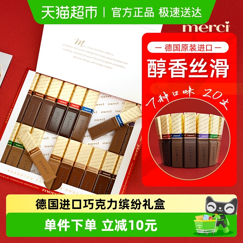 德国merci挚意牛奶夹心巧克力
