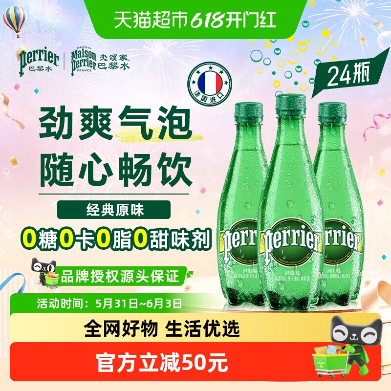 法国进口Perrier/巴黎水天然矿泉水无糖原味气泡水500ml*24瓶