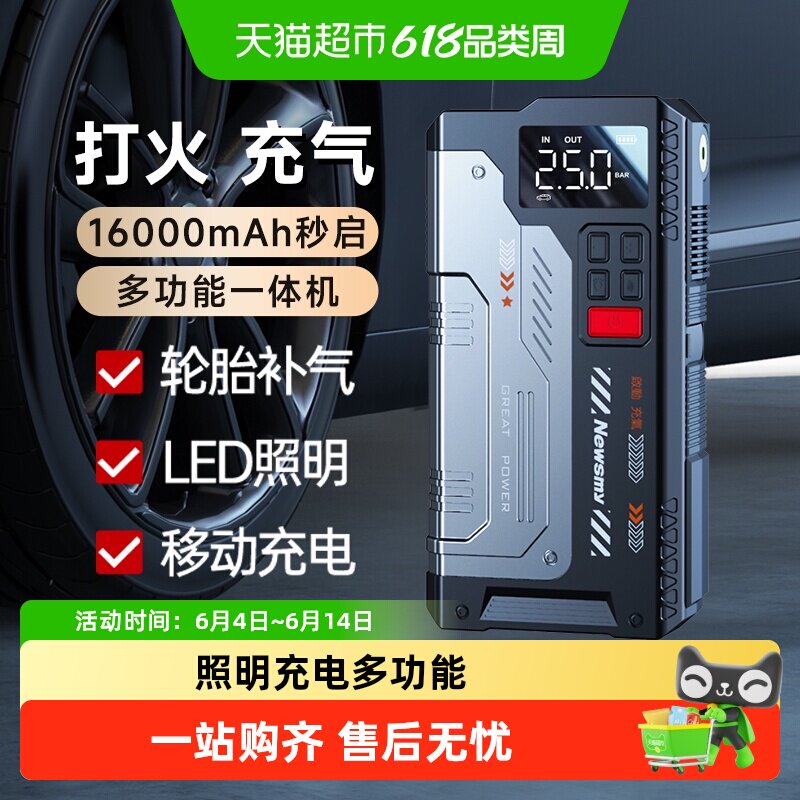 纽曼汽车应急启动电源V6充气打火一体机多功能车载电瓶紧急搭电宝
