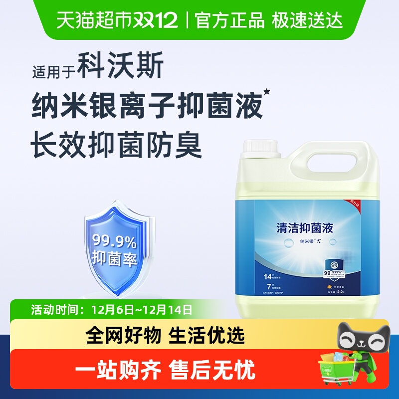 适用于科沃斯T80/T50PRO清洁液