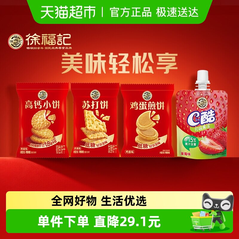 徐福记饼干大礼包806g礼盒零食品小吃开学儿童糕点